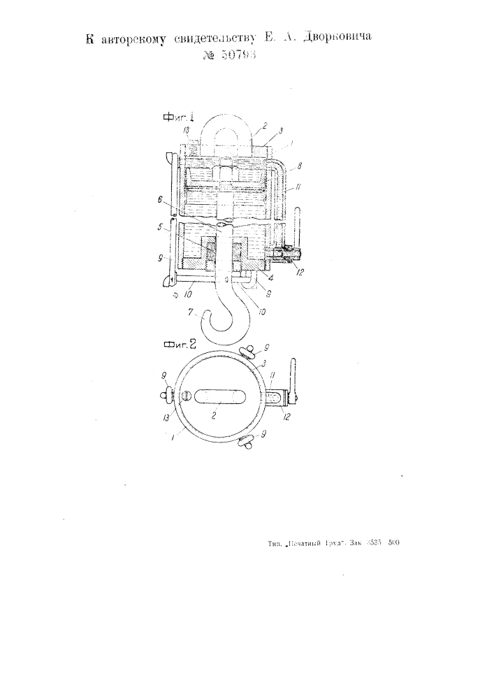 Приспособление для подвешивания грузового крюка к тросу подъемника (патент 50793)