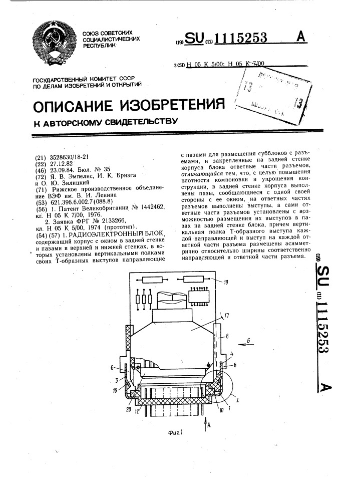 Радиоэлектронный блок (патент 1115253)