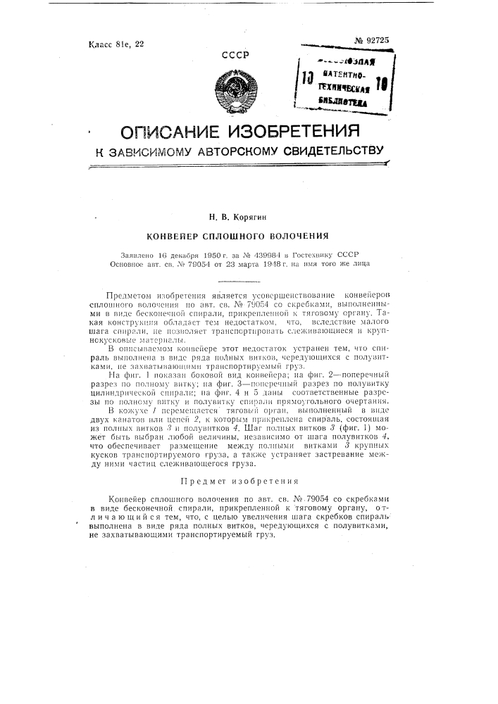 Конвейер сплошного волочения (патент 92725)