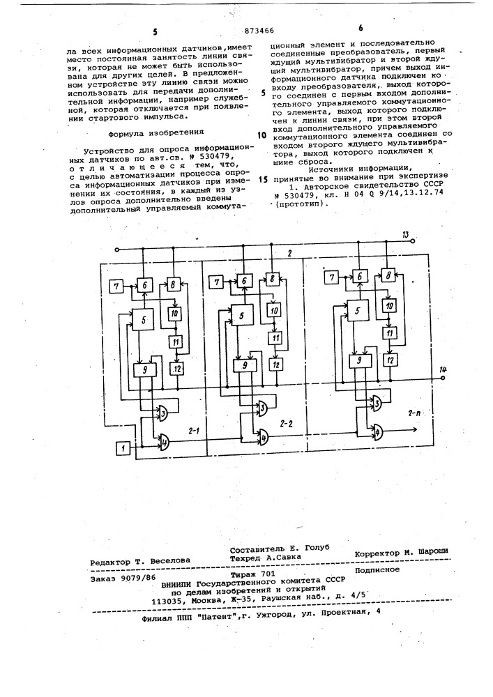 Устройство для опроса информационных датчиков (патент 873466)