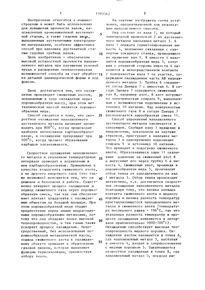Способ дуговой обработки (патент 1393562)