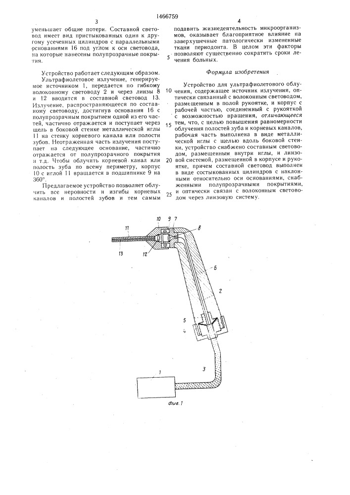 Устройство для ультрафиолетового облучения (патент 1466759)