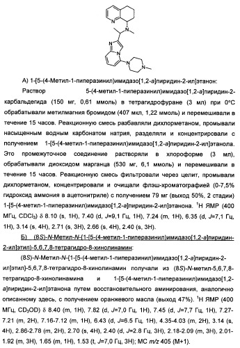 Производные тетрагидрохинолина и фармацевтическая композиция на их основе для лечения и профилактики вич-инфекции (патент 2351592)