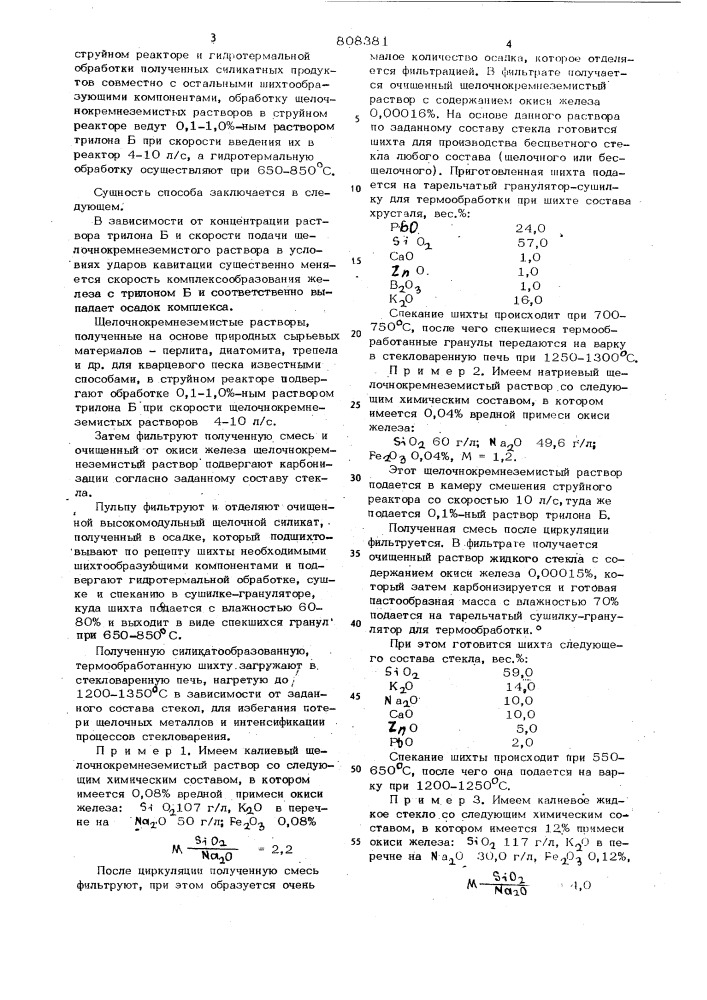 Способ получения стекольной ших-ты для производства бесцветных стекол (патент 808381)