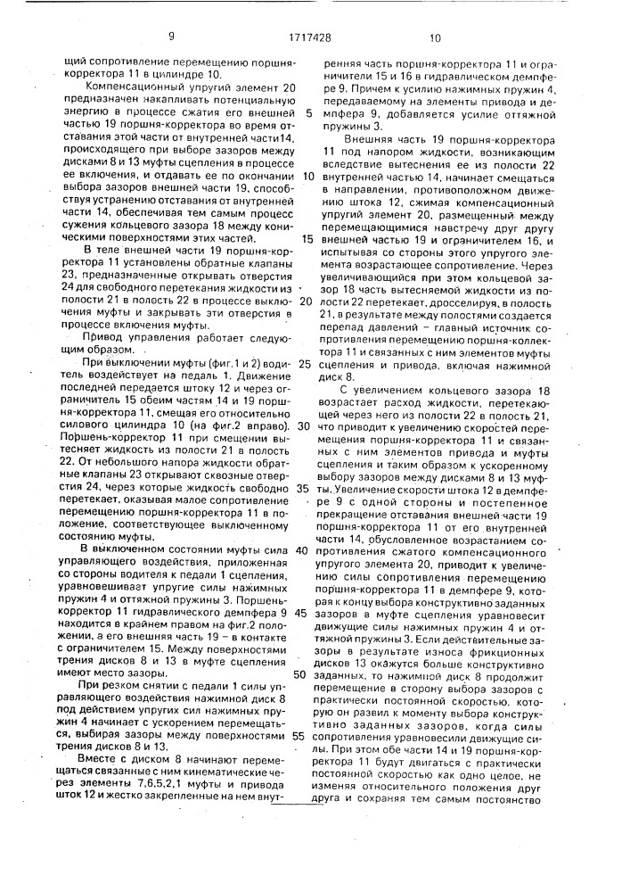 Привод управления муфтой сцепления транспортного средства (патент 1717428)