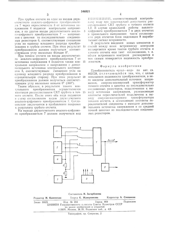 Преобразователь угол-код (патент 546921)