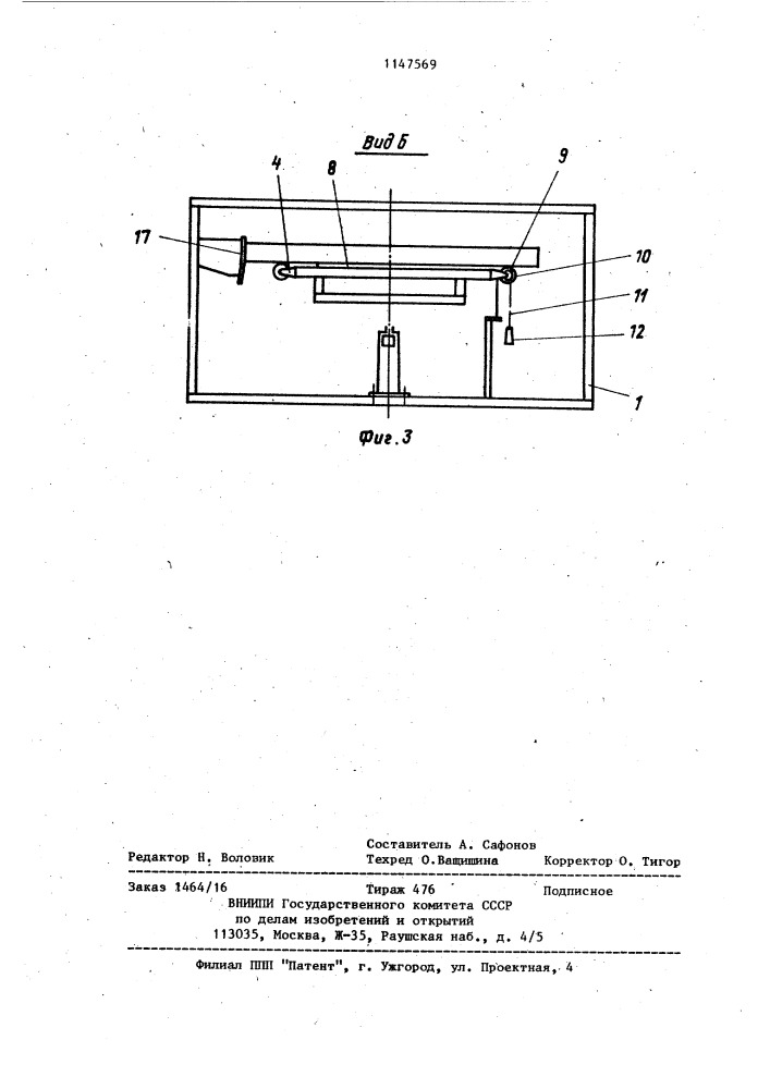Станок для закрепления шпал от растрескивания (патент 1147569)