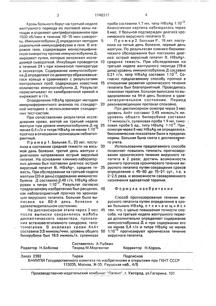 Способ прогнозирования течения вирусного гепатита (патент 1746317)