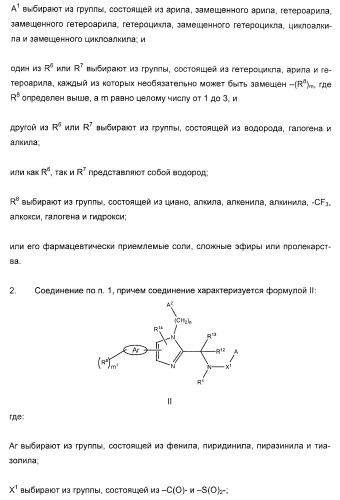 N-(1-(1-бензил-4-фенил-1н-имидазол-2-ил)-2,2-диметилпропил)бензамидные производные и родственные соединения в качестве ингибиторов кинезинового белка веретена (ksp) для лечения рака (патент 2427572)