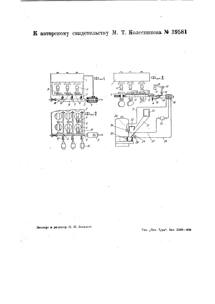Приспособление для выключения гидравлического пресса при невыходе из него загрузочной коробки (патент 39581)