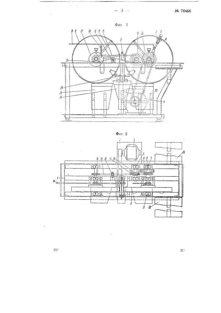 Машина для резки на половинки косточковых плодов с удалением из них косточек (патент 76466)