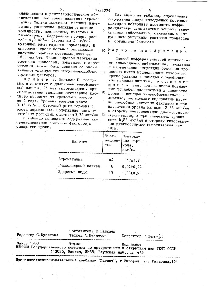 Способ дифференциальной диагностики эндокринных заболеваний, связанных с нарушениями регуляции ростовых процессов (патент 1732279)