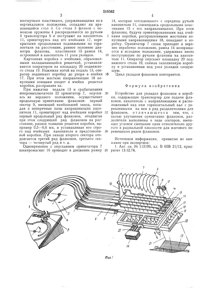 Устройство для укладки флаконов в коробки (патент 519362)
