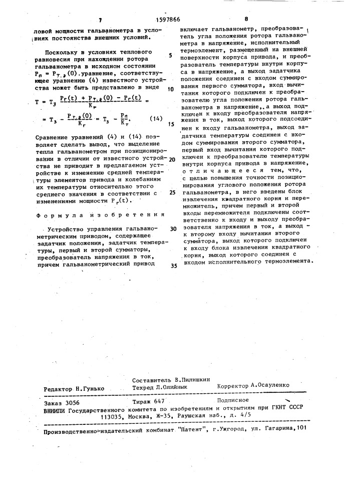 Устройство управления гальванометрическим приводом (патент 1597866)