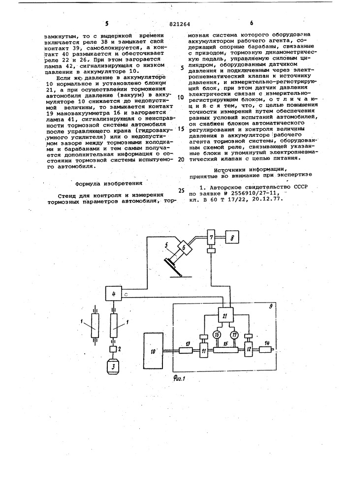 Стенд для контроля и измерения тор-мозных параметров автомобиля (патент 821264)