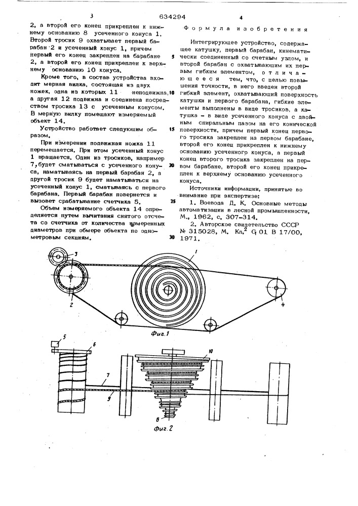 Интегрирующее устройство (патент 634294)