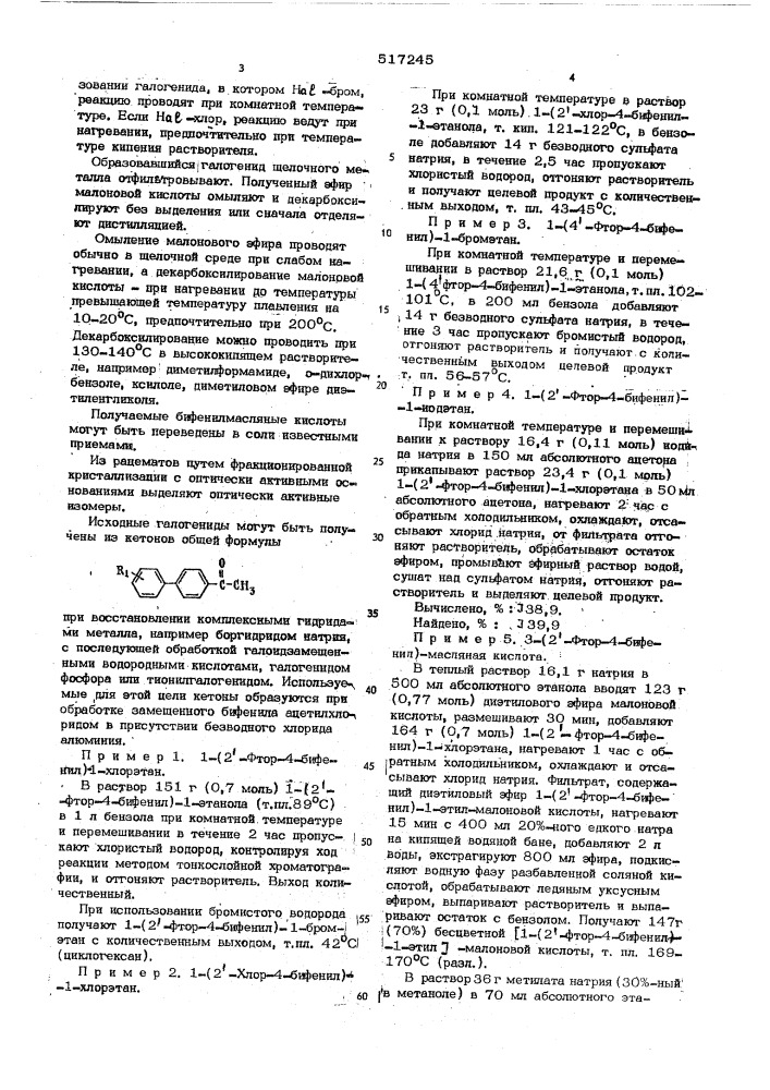 Способ получения замещенной бифенилмасляной кислоты или ее соли (патент 517245)