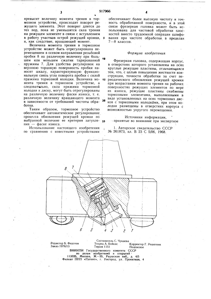 Фрезерная головка (патент 917966)