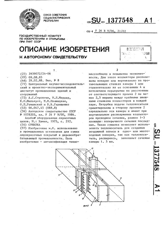 Сушилка (патент 1377548)