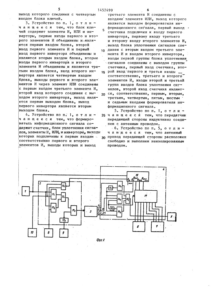 Устройство для передачи и приема информации (патент 1452499)