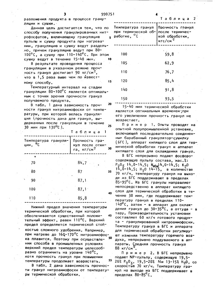 Способ получения гранулированных нитрофосфатов (патент 990751)
