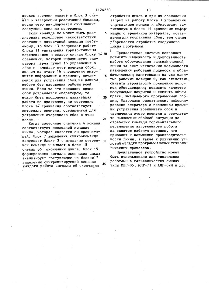 Устройство программного управления роботами гальванической линии (патент 1124250)