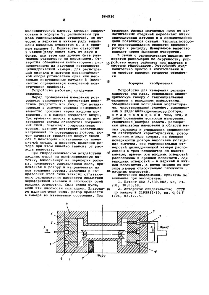 Устройство для измерения расхода жидкости или газа (патент 564530)