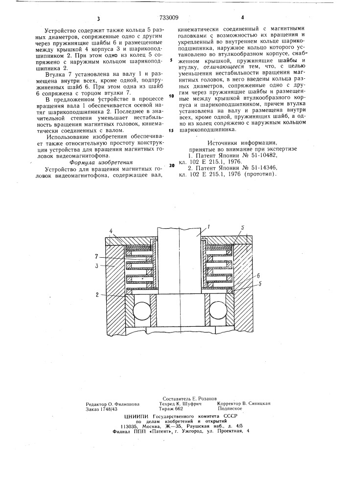 Устройство для вращения магнитных головок видеомагнитофона (патент 733009)
