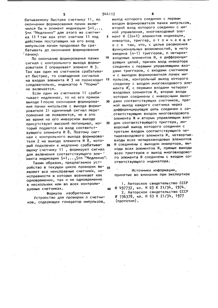 Устройство для проверки n счетчиков (патент 944112)