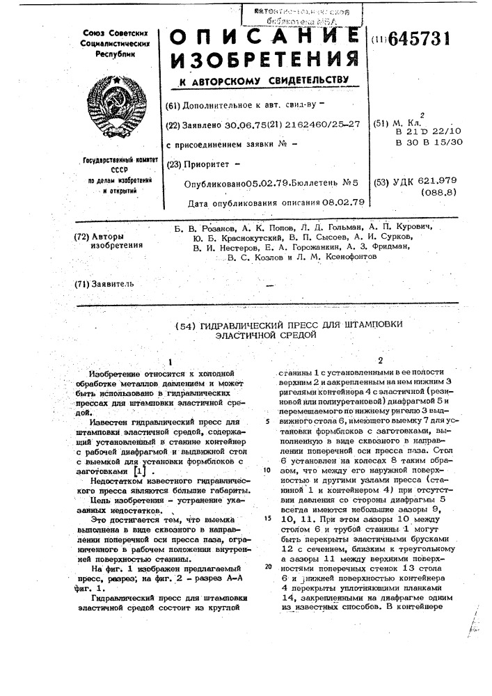 Гидравлический пресс для штамповки эластичной средой (патент 645731)