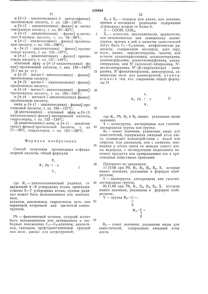 Способ получения производных -фенилжирной кислоты (патент 528864)