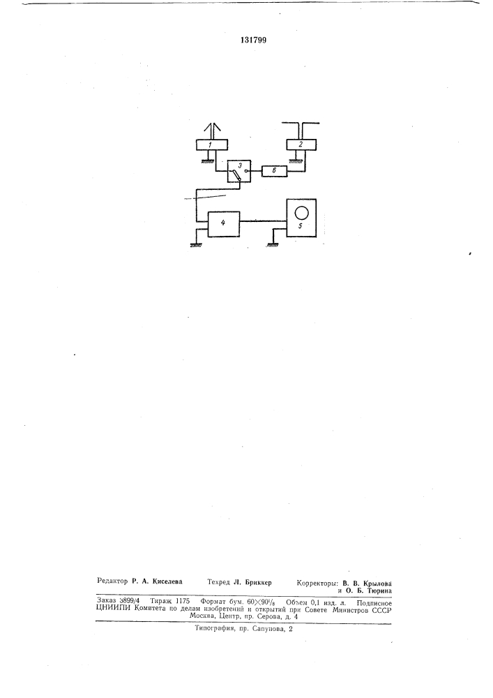 Способ измерения коэффициента усиленияантенн (патент 131799)