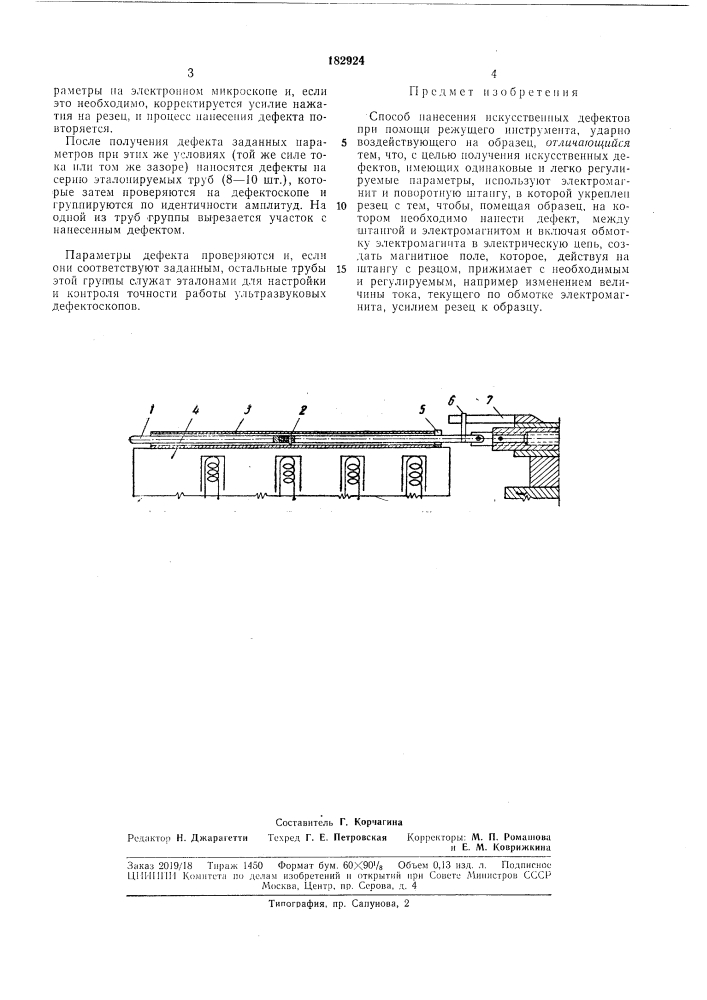 Патент ссср  182924 (патент 182924)