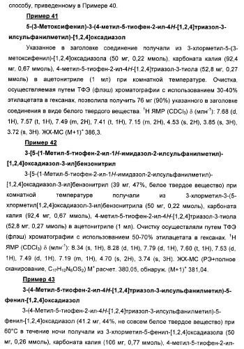 Дополнительные гетероциклические соединения и их применение в качестве антагонистов метаботропного глутаматного рецептора (патент 2370495)