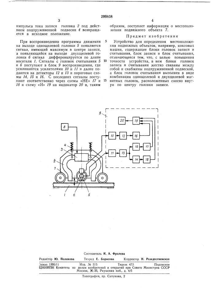 Устройство для определения л\естоположения подвижных объектов (патент 298858)
