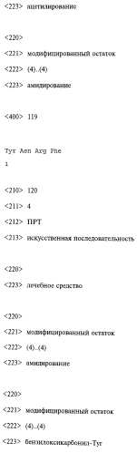 Способ лечения или профилактики ракового заболевания у человека, которое характеризуется повышенным уровнем экспрессии или активности gadd45β по сравнению с обычными здоровыми клетками, в случае зависимости жизнеспособности и/или роста раковых клеток от nf-кв, и трипептид. (патент 2577311)