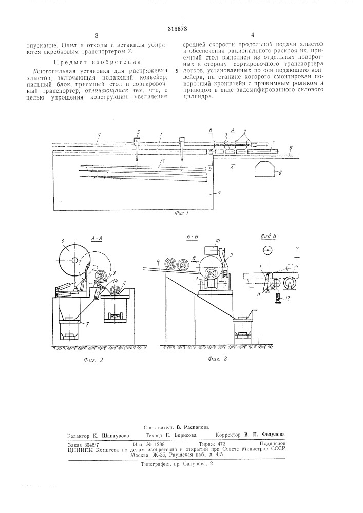 Многопильная установка для раскряжевки хлыстов (патент 315678)