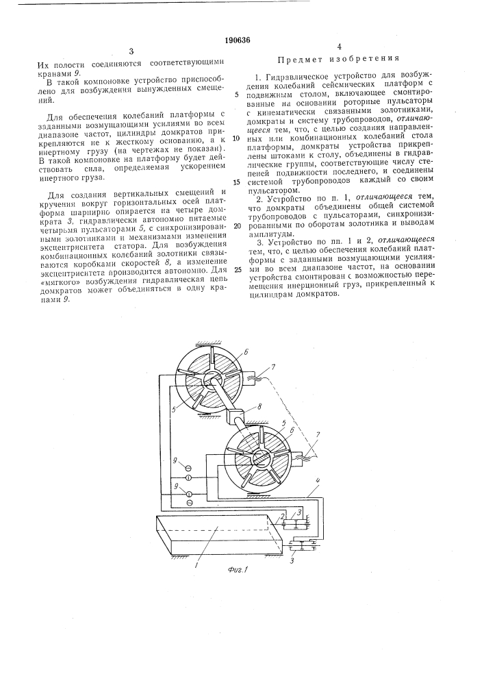 Гидравлическое устройство для пп?пужтгни'[! (патент 190636)