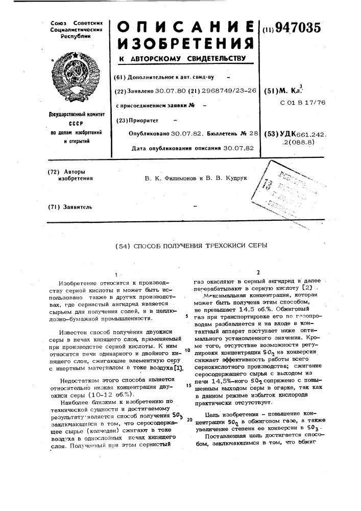 Способ получения трехокиси серы (патент 947035)