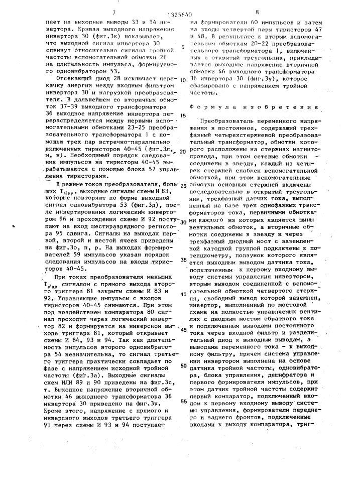 Преобразователь переменного напряжения в постоянное (патент 1325640)