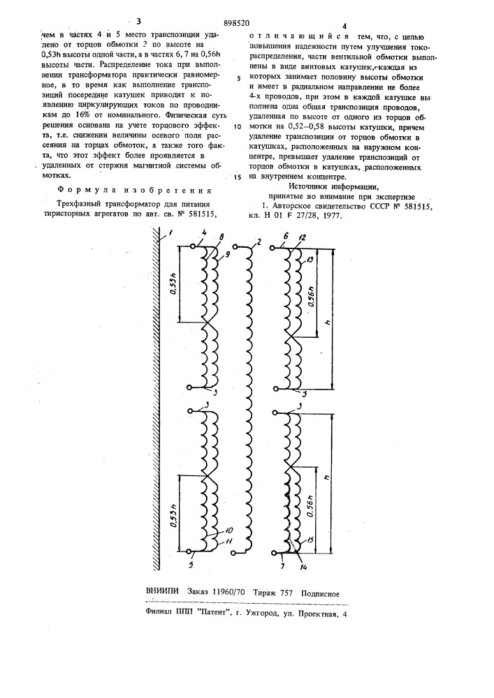 Трехфазный трансформатор для питания тиристорных агрегатов (патент 898520)