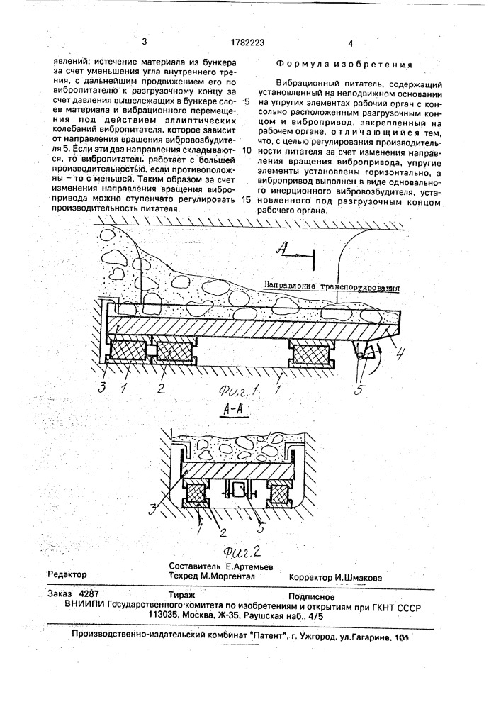 "вибрационный питатель "оскол" (патент 1782223)