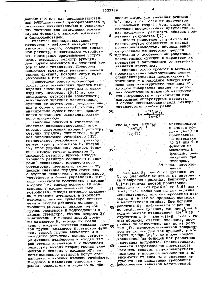 Специализированный процессор (патент 1023339)