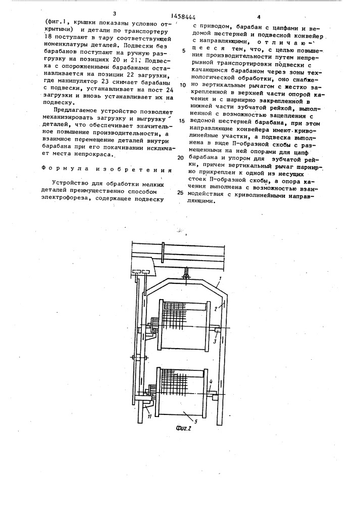 Устройство для обработки мелких деталей (патент 1458444)