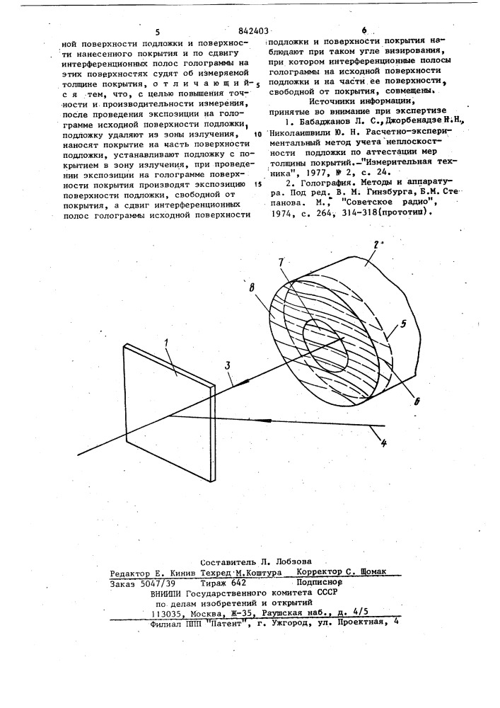 Способ измерений толщины покрытий (патент 842403)