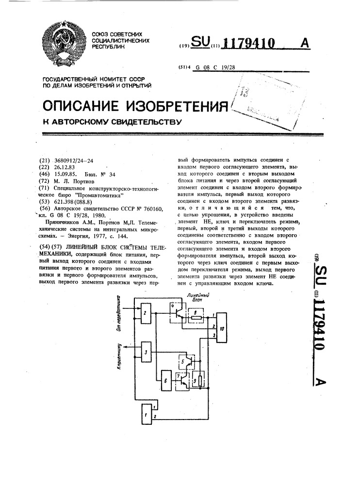 Линейный блок системы телемеханики (патент 1179410)