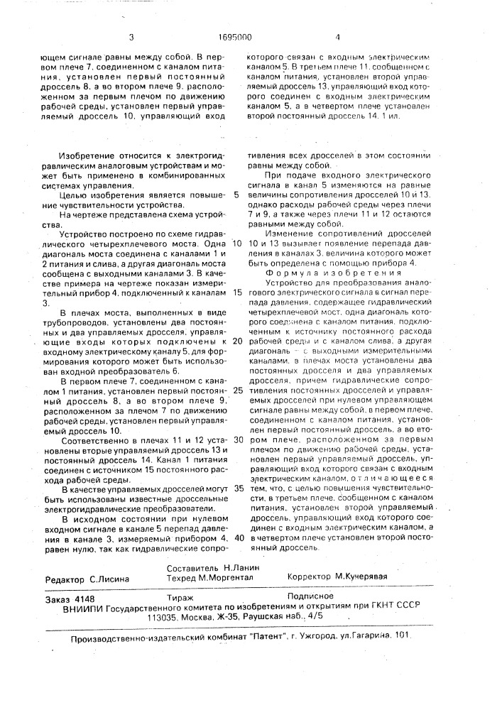 Устройство для преобразования аналогового электрического сигнала в сигнал перепада давления (патент 1695000)