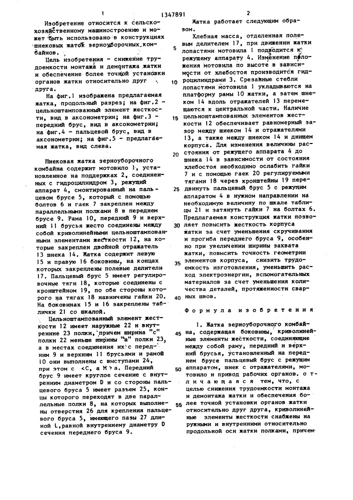 Жатка зерноуборочного комбайна (патент 1347891)