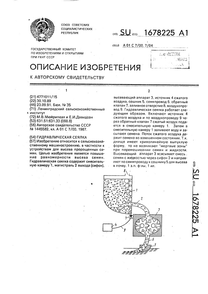 Гидравлическая сеялка (патент 1678225)