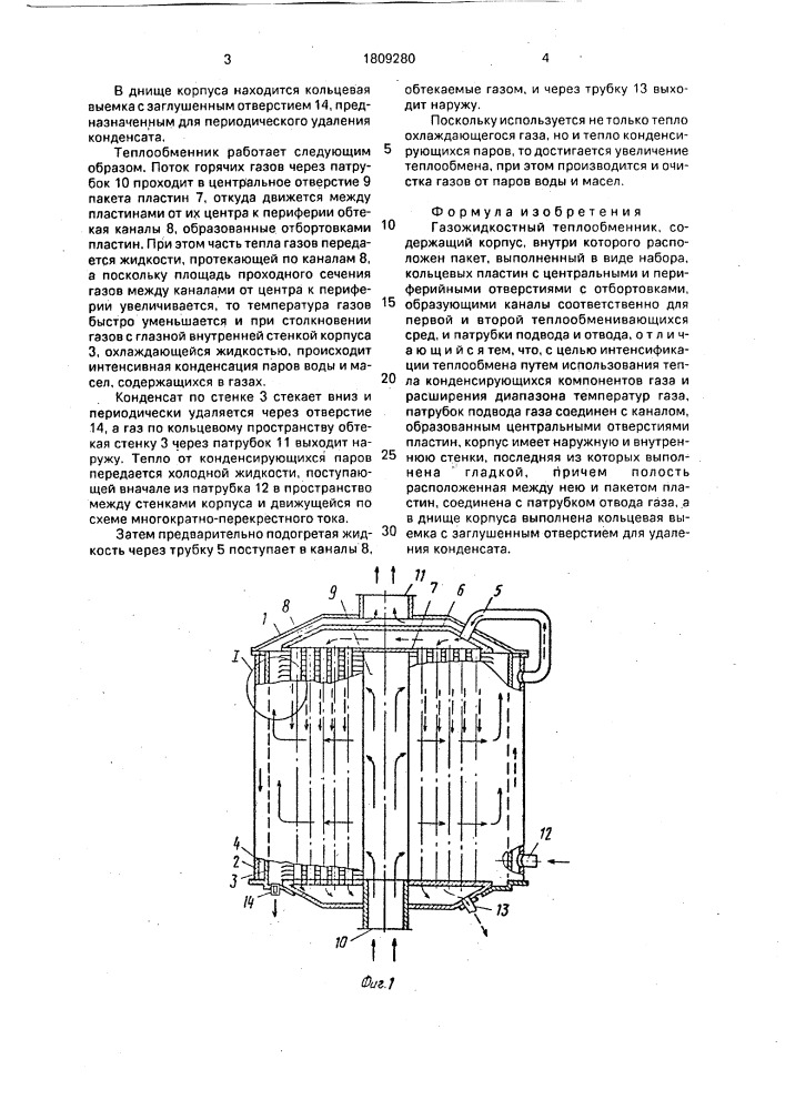 Газожидкостный теплообменник (патент 1809280)